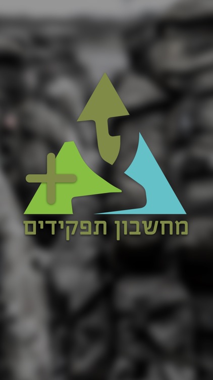 מחשבון תפקידים - מבית צו ראשון