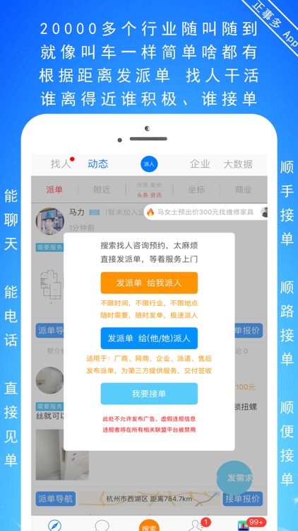 正事接单-上门维修安装服务工程招标网 screenshot-5