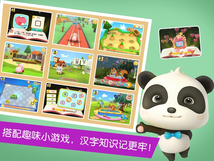 宝宝学汉字-学前儿童识字必备