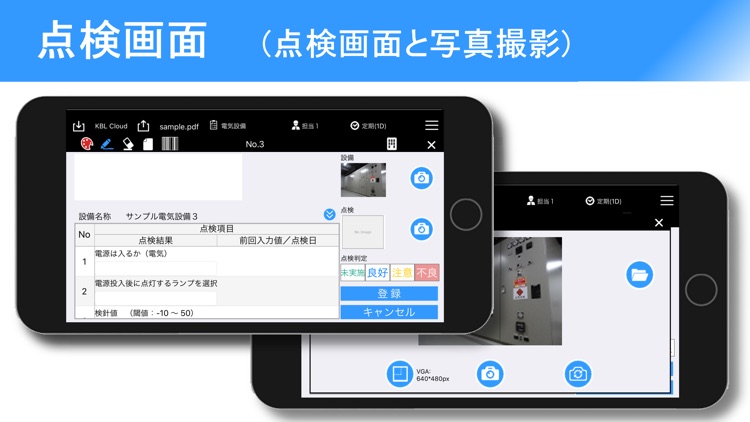 Kit-S2 設備点検支援ツール screenshot-3
