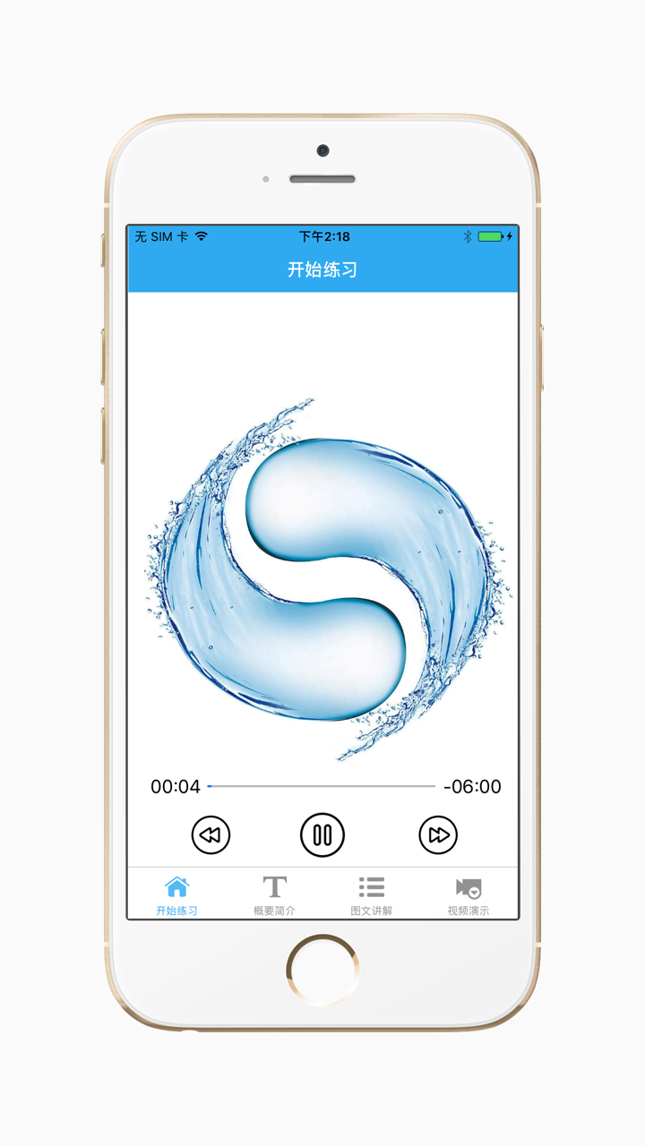 24式太极拳【专业教学版】 screenshot 1