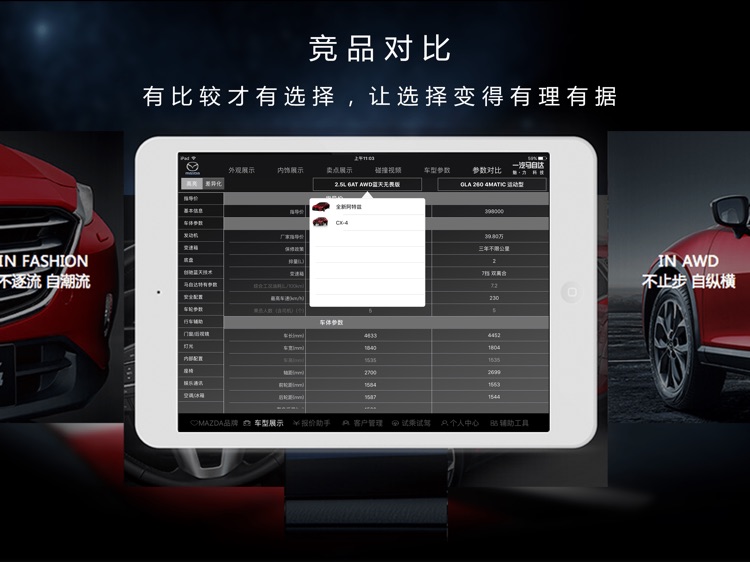 i-MAZDA智能销售终端 screenshot-4