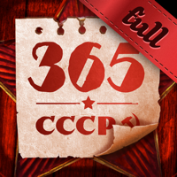 365 мгновений СССР Полная