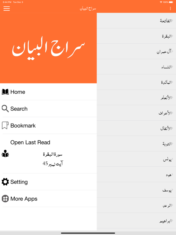 Siraj ul Bayan | Tafseer screenshot 2