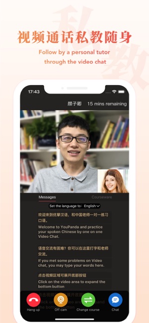 YouPanda-your personal tutor(圖3)-速報App