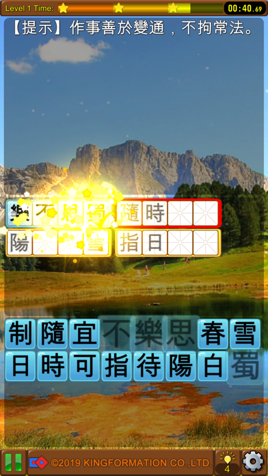 成語接龍-消消看 screenshot 4