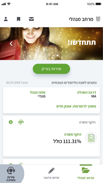 מורי - כל המידע לעובדי ההוראה