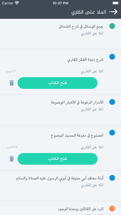 المكتبة الشاملة screenshot-8