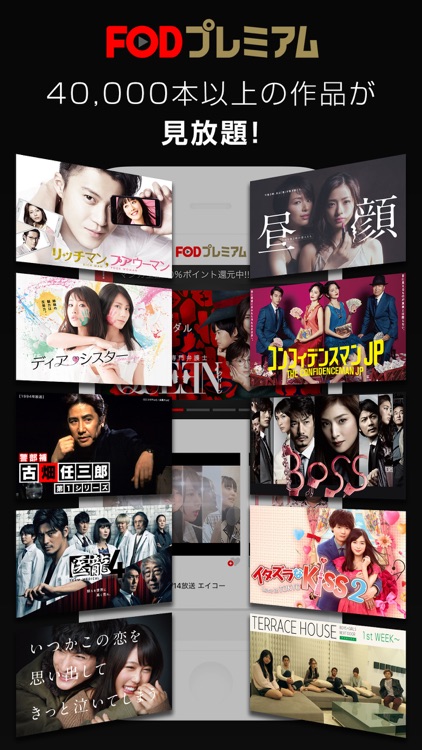 FOD / フジテレビのドラマ、アニメなど見逃し配信中!
