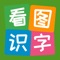 This App is designed for the children, helping the parent to teach the children for the Chinese, English and Chinese spell with interesting flash card