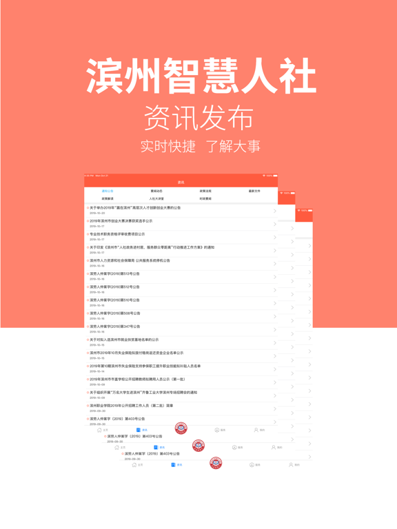 Screenshot #5 pour 滨州智慧人社
