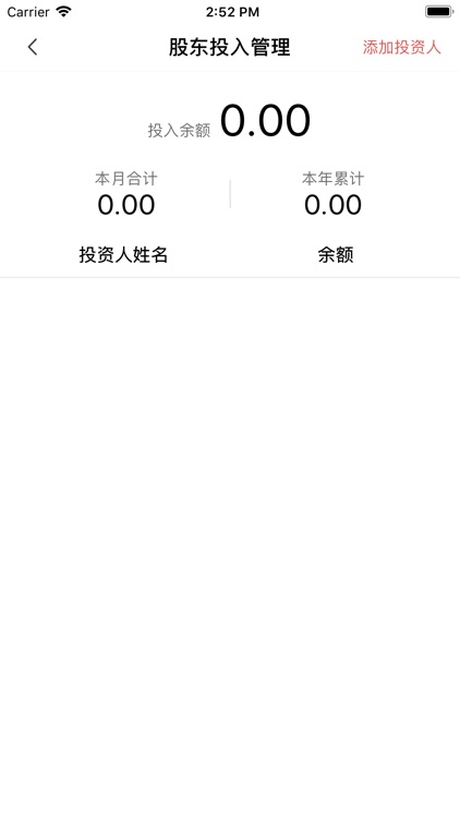 壹账本2.0 screenshot-3
