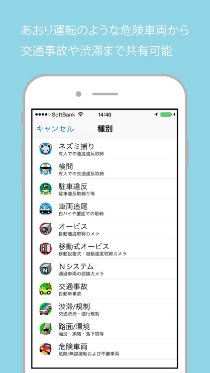 オービス通知&ネズミ捕り共有!早耳ドライブ 2.0 screenshot-4
