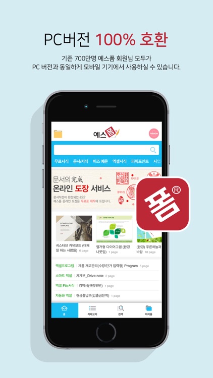 예스폼 문서서식 랭키1위- 대한민국 모든 문서양식 제공