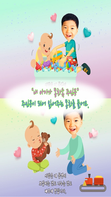 동화히어로 동생이 태어났어요편 - 유아동화 screenshot-4