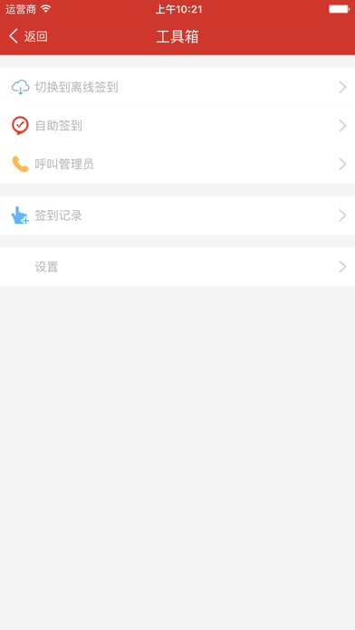 How to cancel & delete 31会议助手 from iphone & ipad 3