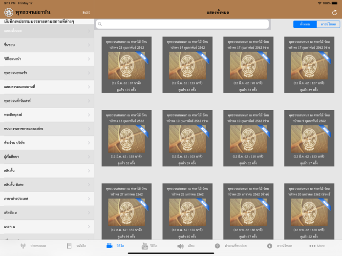 พุทธวจน