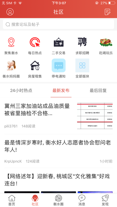 凤巢-衡水生活消费移动平台 screenshot 2