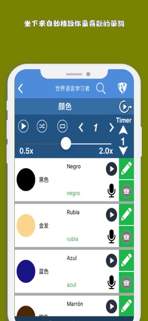 世界 語 學習者(圖5)-速報App