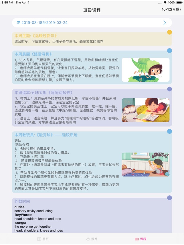 MoreCare园丁端(圖4)-速報App