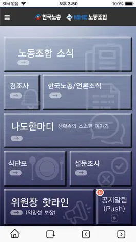 Game screenshot MHE 노동조합 apk