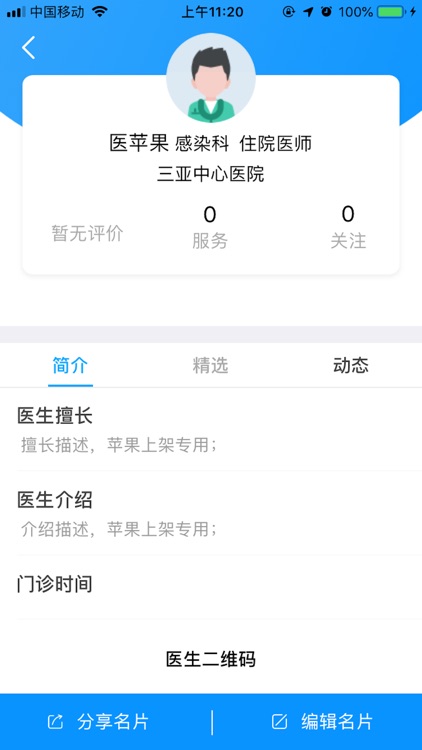 三亚中心医院医护端