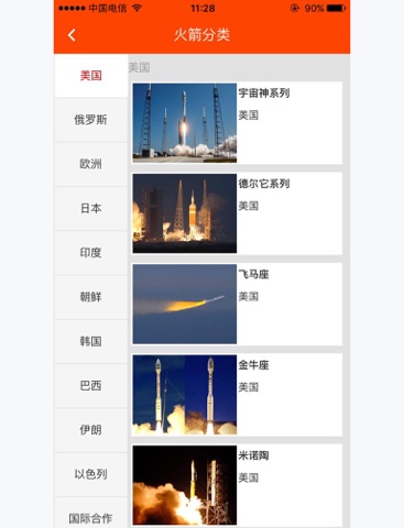 火箭数据库 screenshot 2