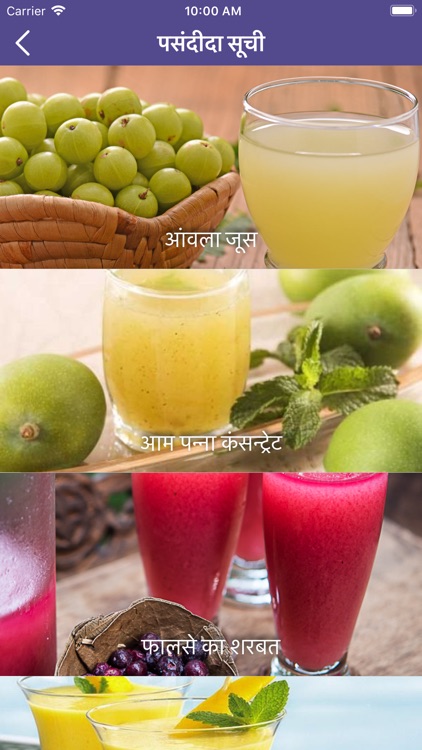 Drink Thali in Hindi screenshot-3