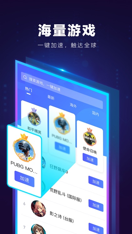 biubiu加速器-无需会员的国际服亚服加速器 screenshot-3