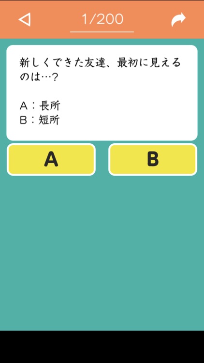 損得勘定診断 / 世間に比べて