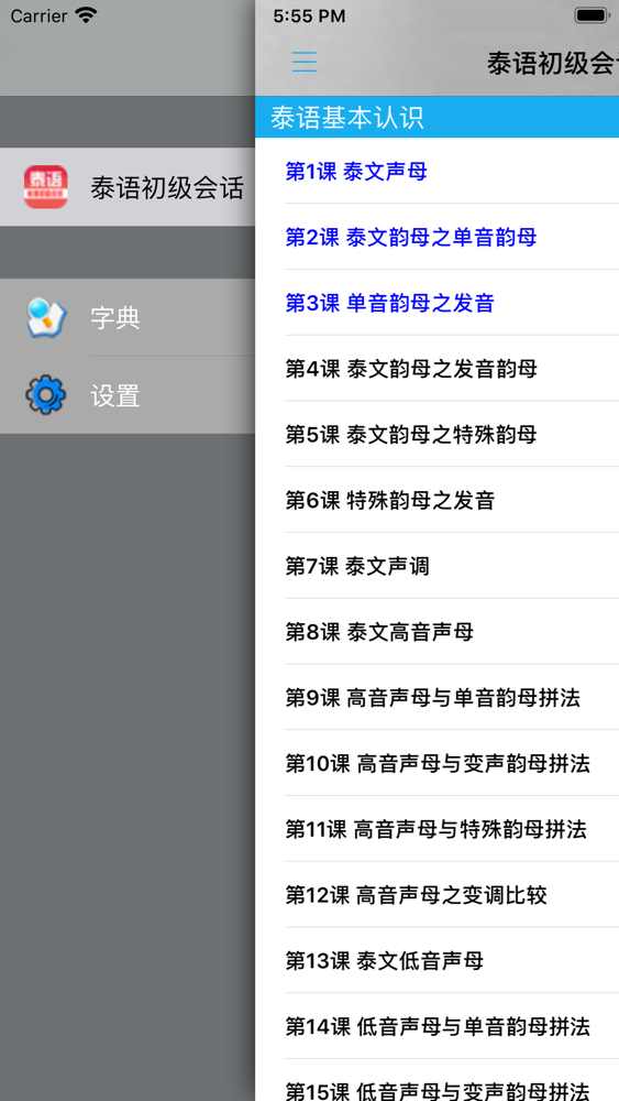 标准泰国语初级会话app For Iphone Free Download 标准泰国语初级会话for Ipad Iphone At Apppure