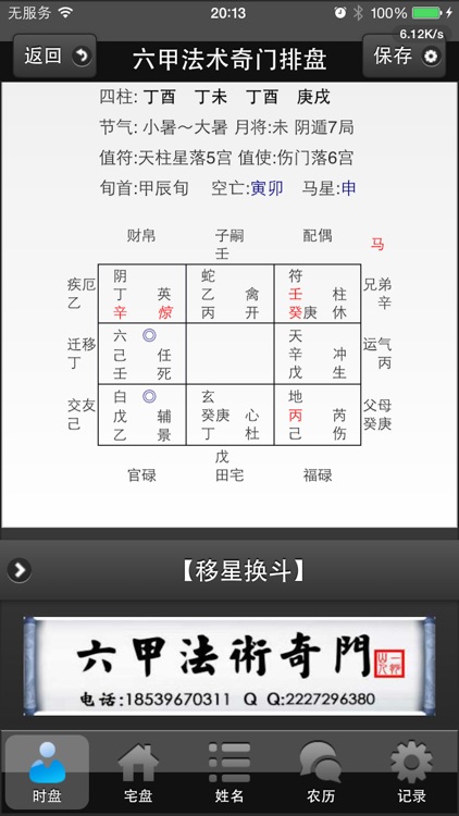 六甲奇门排盘 screenshot-4