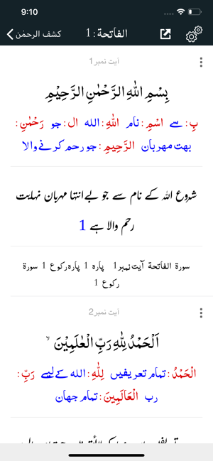 Kashf ur Rahman Tafseer |Quran(圖6)-速報App