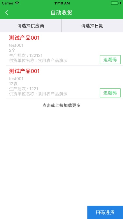 上食安企业版 screenshot-4