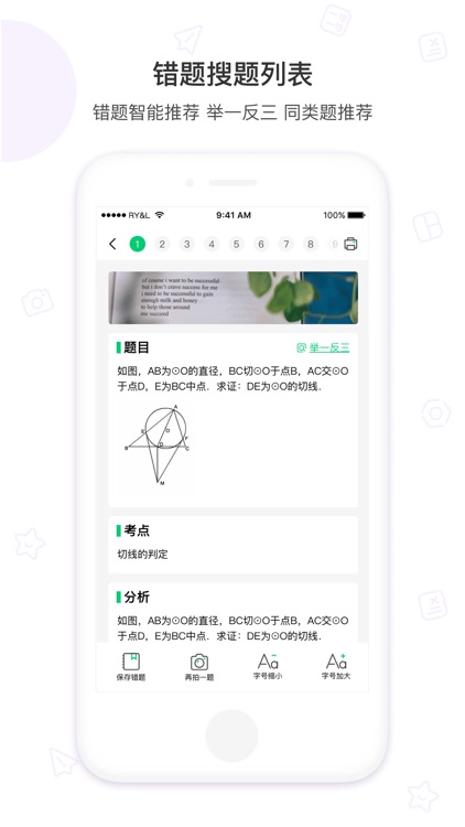 爱立熊-错题打印机 screenshot-4