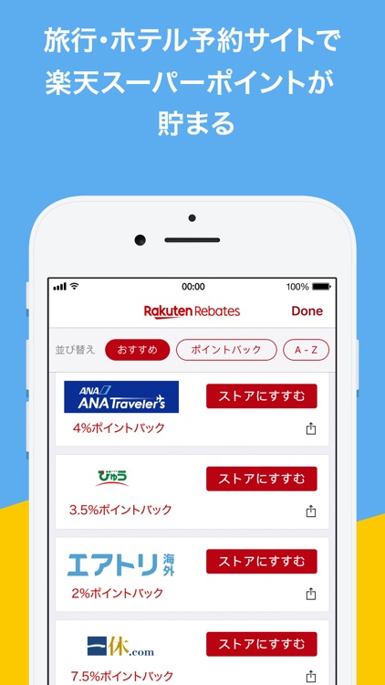 Rebates: 楽天リーベイツでお得にポイ活 screenshot-6