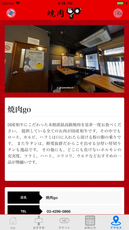 焼肉go screenshot-6