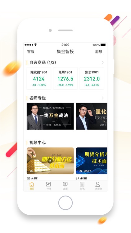 集金智投-期货行情资讯软件