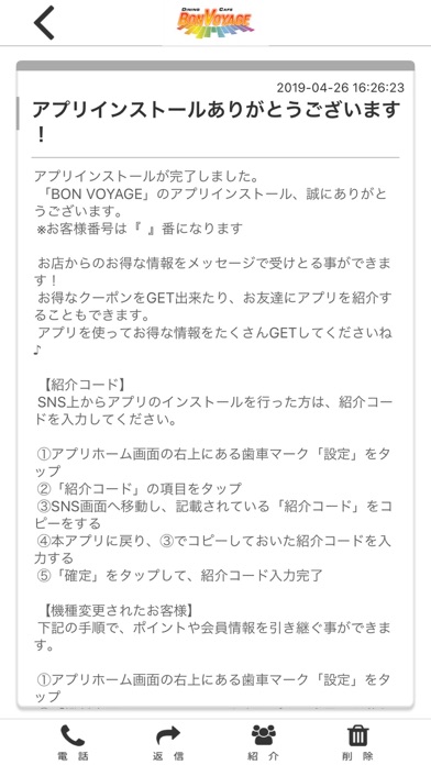 How to cancel & delete BON VOYAGE　公式アプリ from iphone & ipad 2