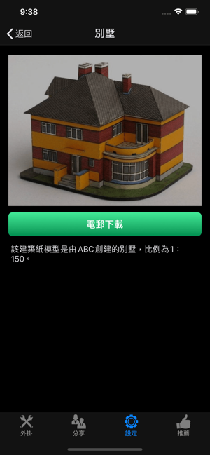 簡易紙模型 - 自制有趣3D立體模型(圖6)-速報App