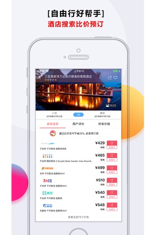 乐活旅行-旅游购物一站式商城 screenshot 4