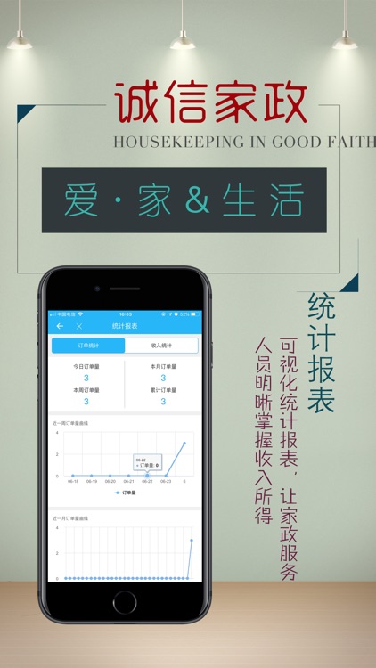 诚信家政服务端 screenshot-3