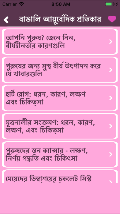 Bangali Ayurvedic Remedies screenshot 3