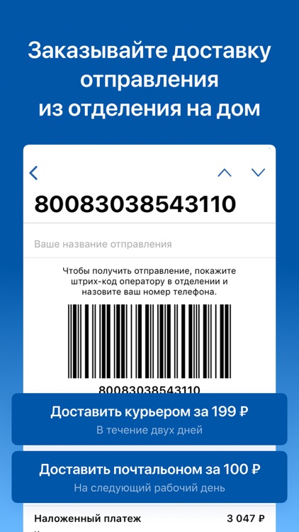 Почта России screenshot-5