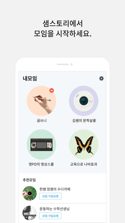 샘스토리 모임