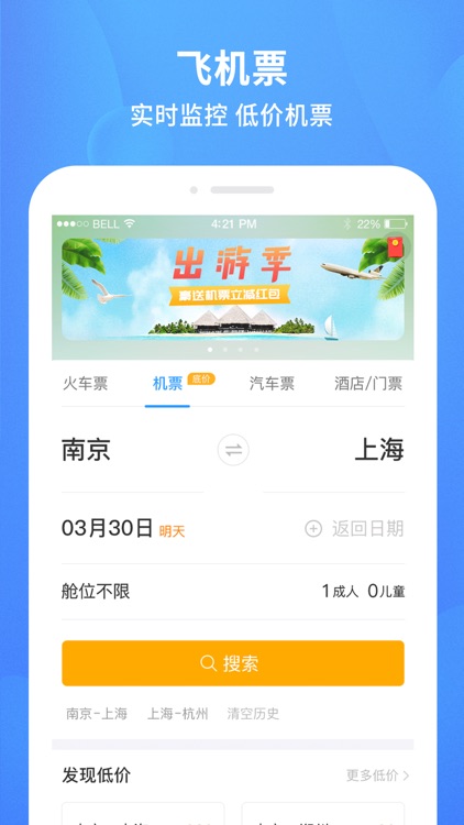 铁行火车票 for 火车票官网