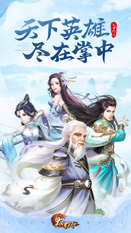 大掌门2-武侠题材回合手游