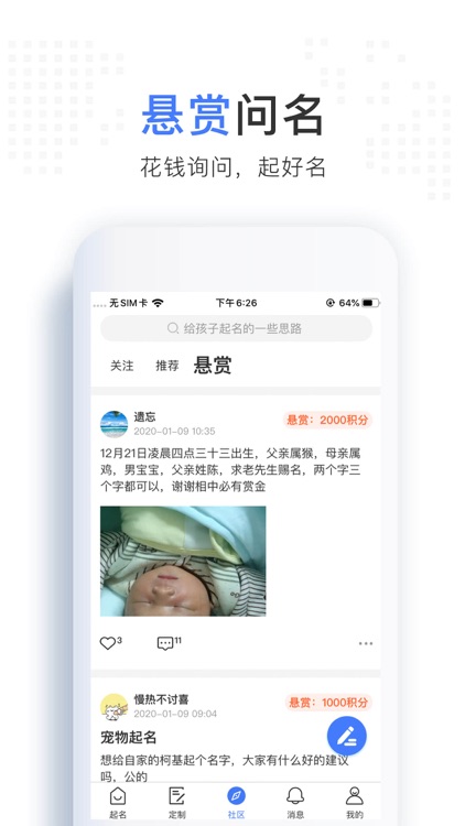 富贵好名 - 最专业的起名社区 screenshot-4