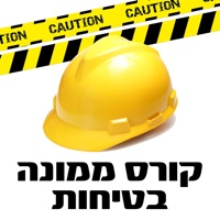 קורס ממוני בטיחות pour PC