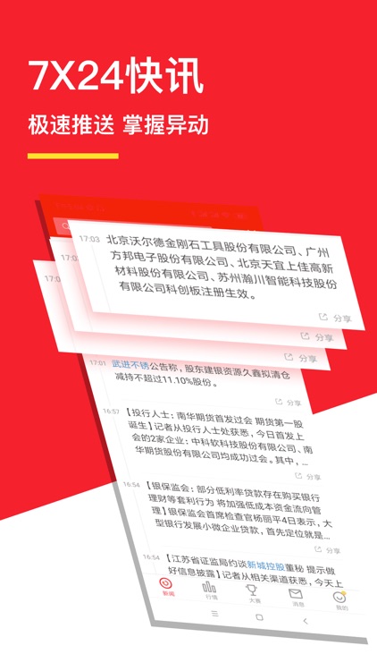 和讯财经-专业财经新闻软件 screenshot-3